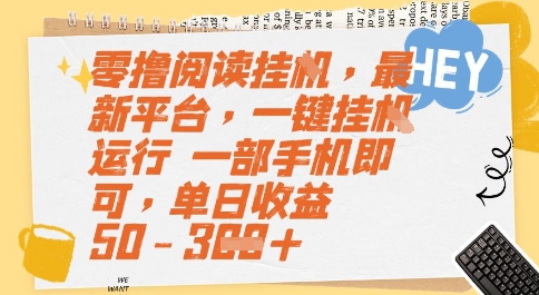零撸阅读挂G，最新平台，一键全自动运行，一部手机即可，单日收益50-3张-老K资源网