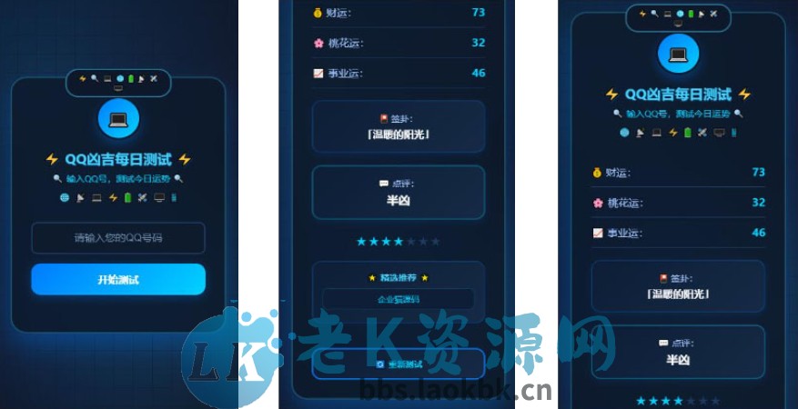 KaiGeQQ凶吉每日测试炫酷科技版源码-老K资源网