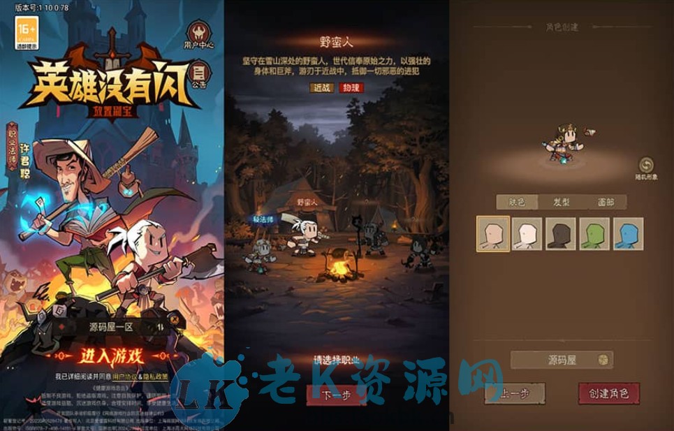 放置RPG刷宝手游【英雄有閃代金券内购法师双角色5倍速修复版】最新整理单机一键即玩镜像端+Linux手工服务端+本地注册+加解密工具+运维后台+管理后台+代理后台+CDK授权后台+安卓苹果双端+详细搭建教程-老K资源网