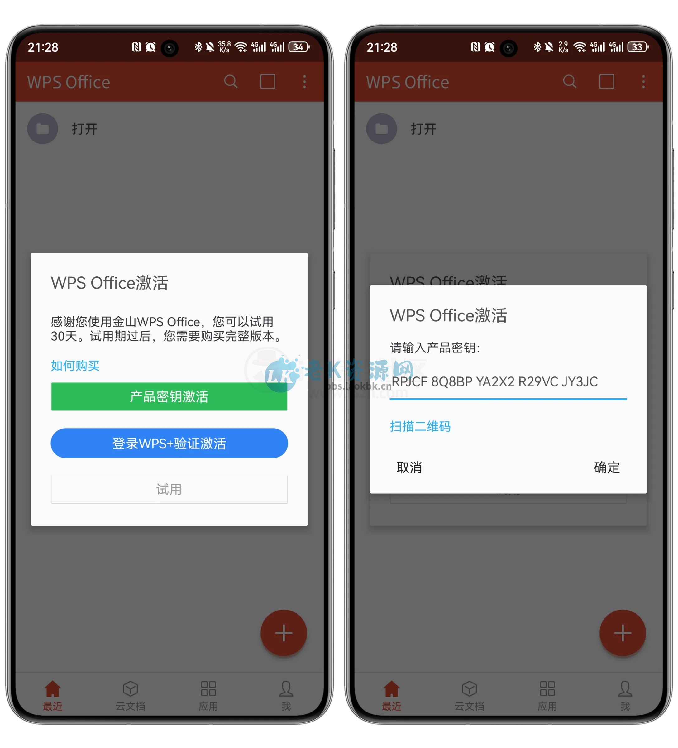 WPS Pro，内部激活码流出，解锁终身有效期-老K资源网