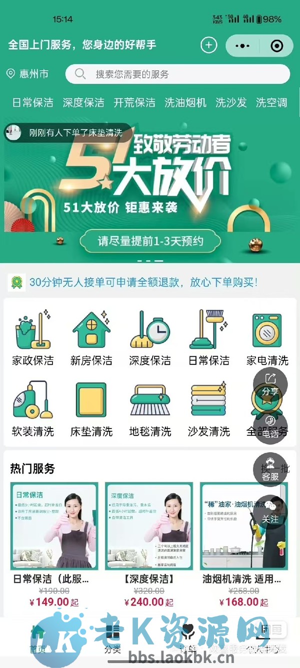 家政上门预约小程序源码功能强大，带前端后台-老K资源网