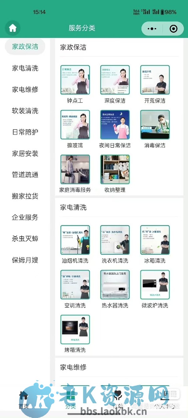 图片[2]-家政上门预约小程序源码功能强大，带前端后台-老K资源网