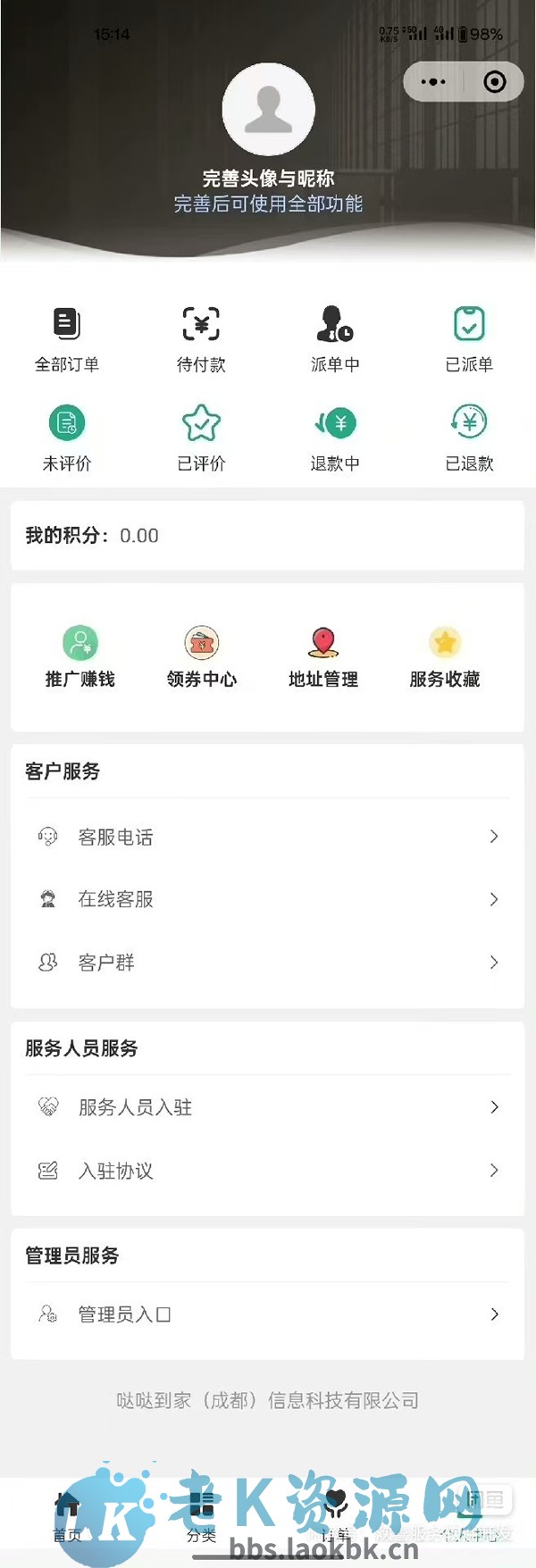 图片[3]-家政上门预约小程序源码功能强大，带前端后台-老K资源网