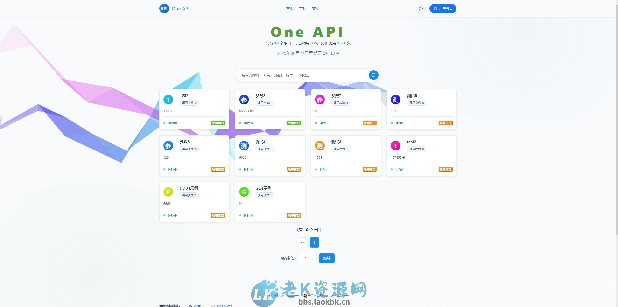 OneAPI企业级接口管理系统-老K资源网