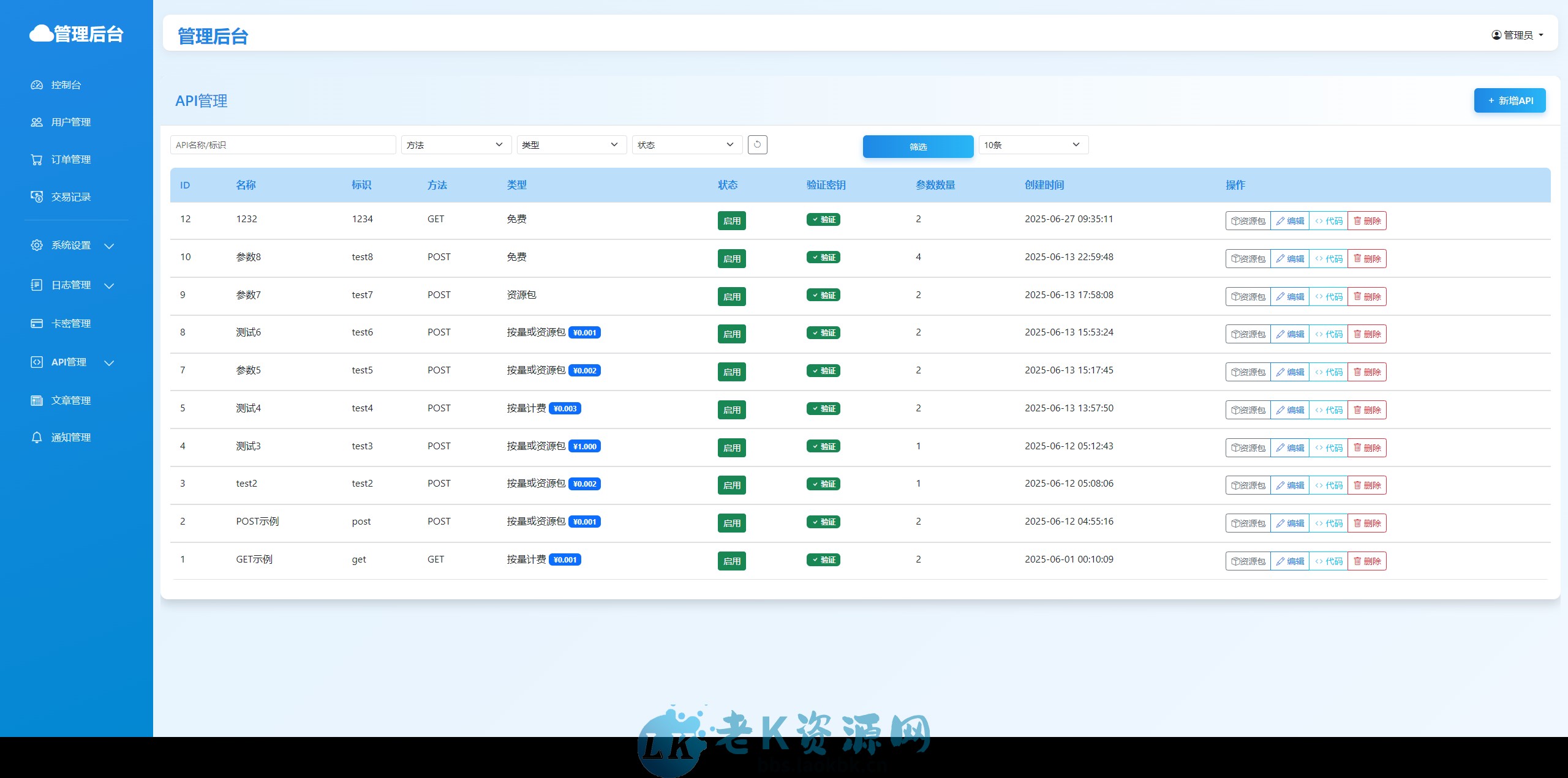 图片[3]-OneAPI企业级接口管理系统-老K资源网