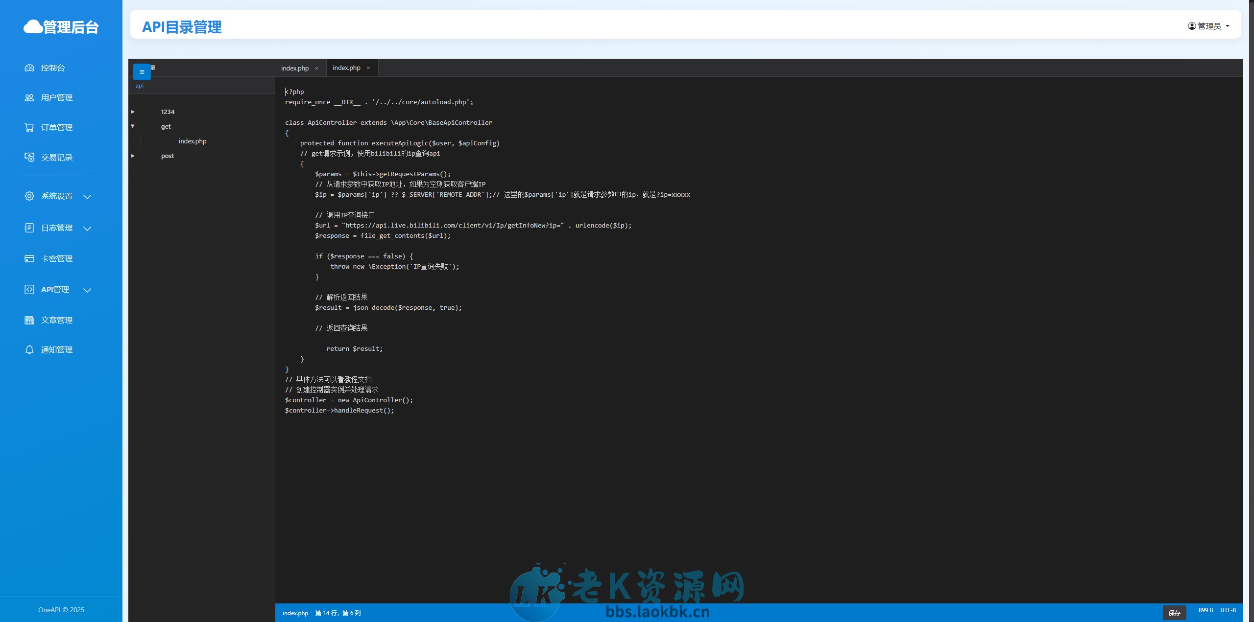 图片[4]-OneAPI企业级接口管理系统-老K资源网