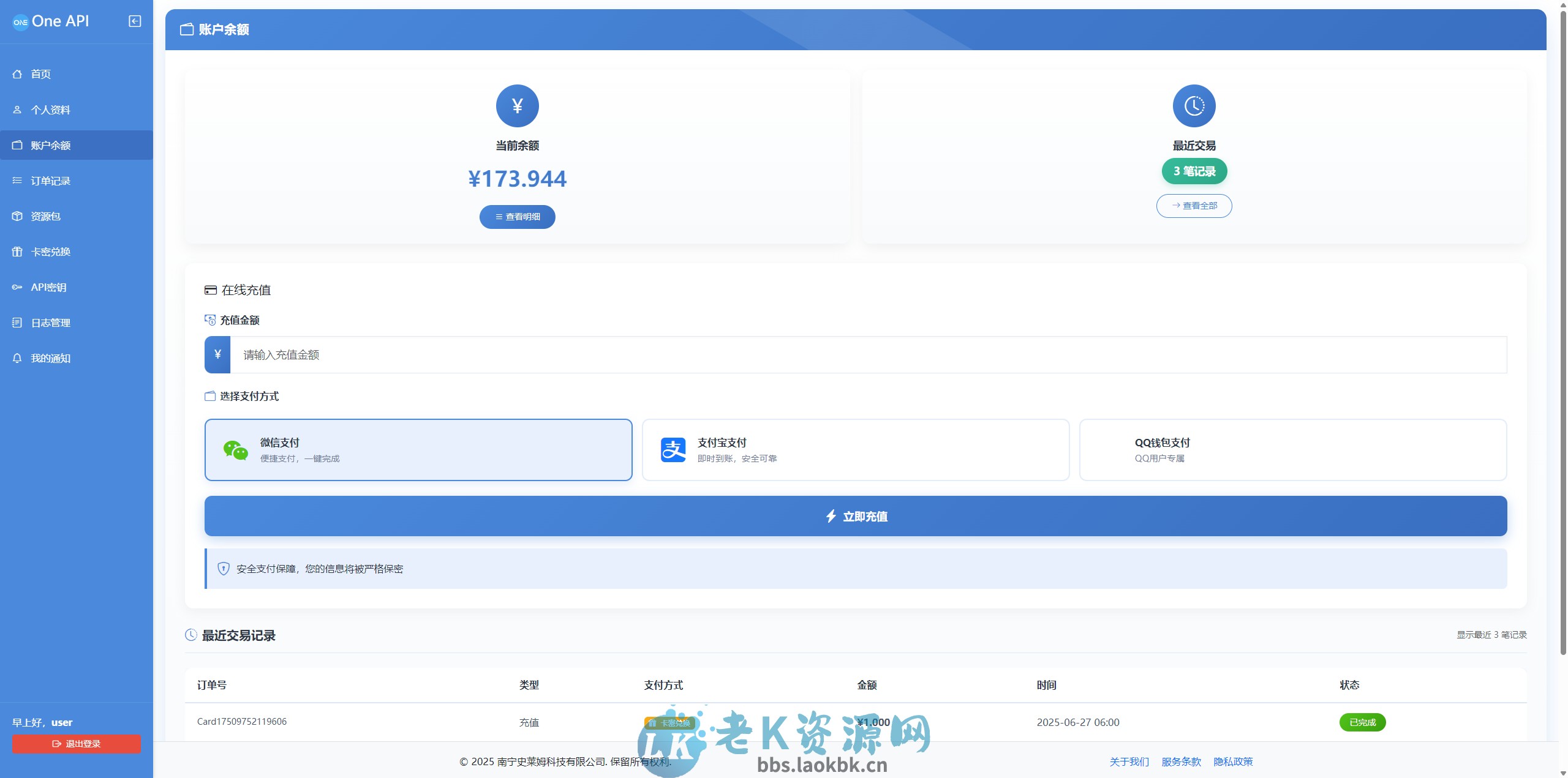 图片[5]-OneAPI企业级接口管理系统-老K资源网