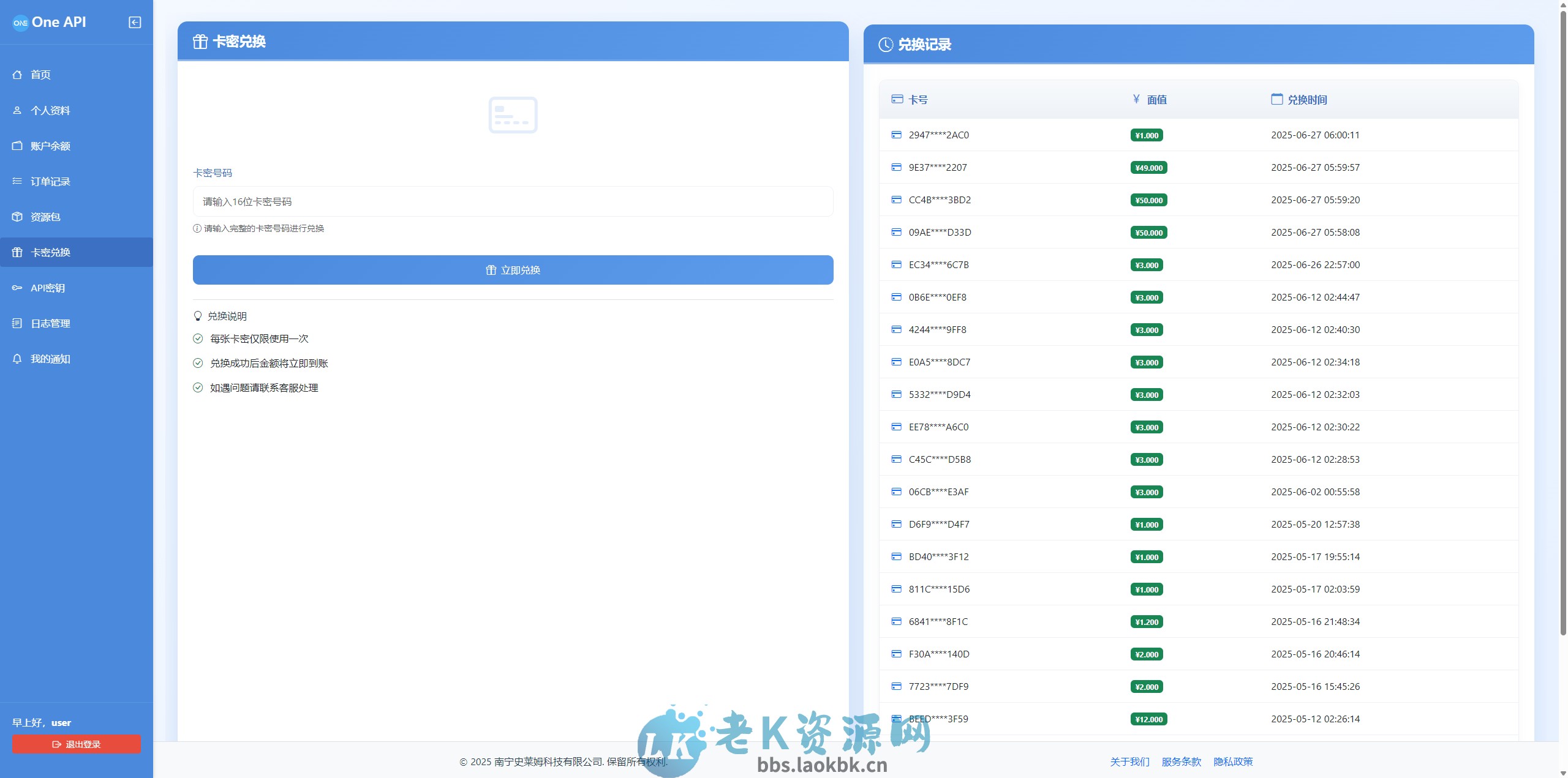 图片[6]-OneAPI企业级接口管理系统-老K资源网