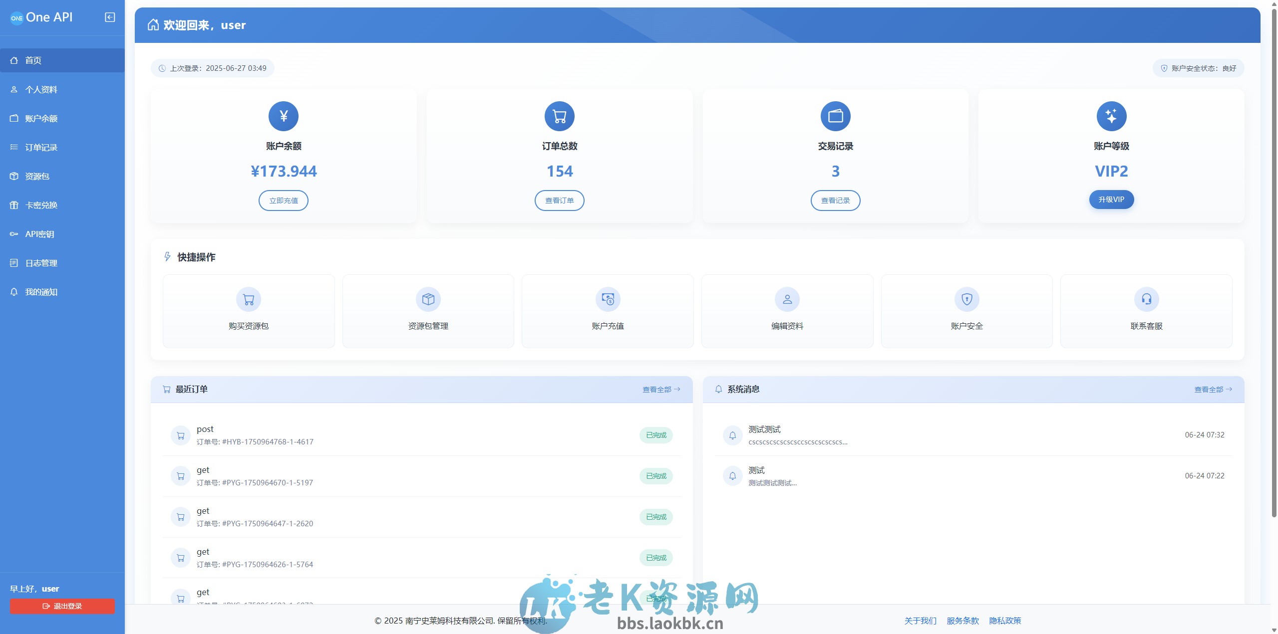 图片[7]-OneAPI企业级接口管理系统-老K资源网