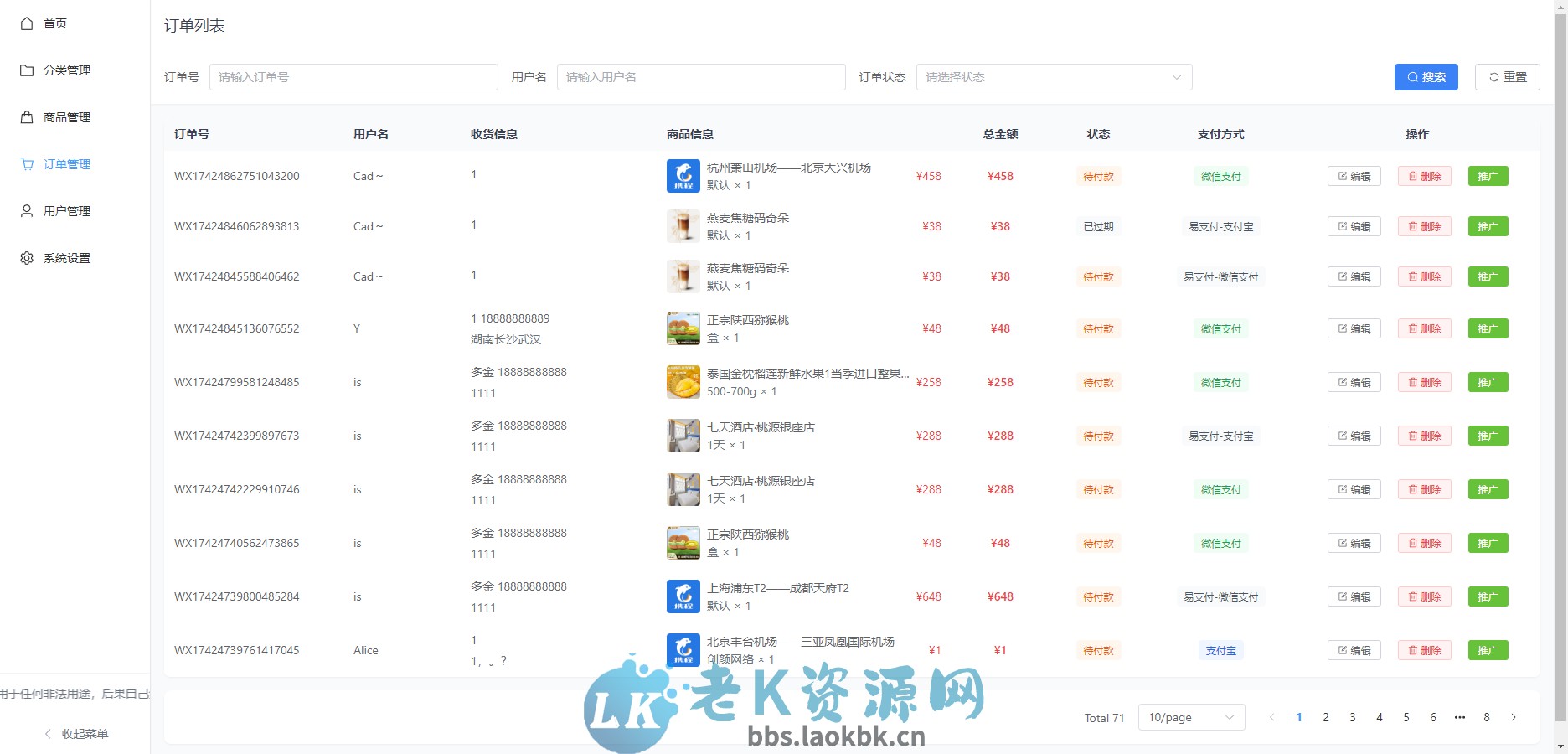 图片[15]-十一合一代付商城系统新版源码模板 全开源无加密-老K资源网