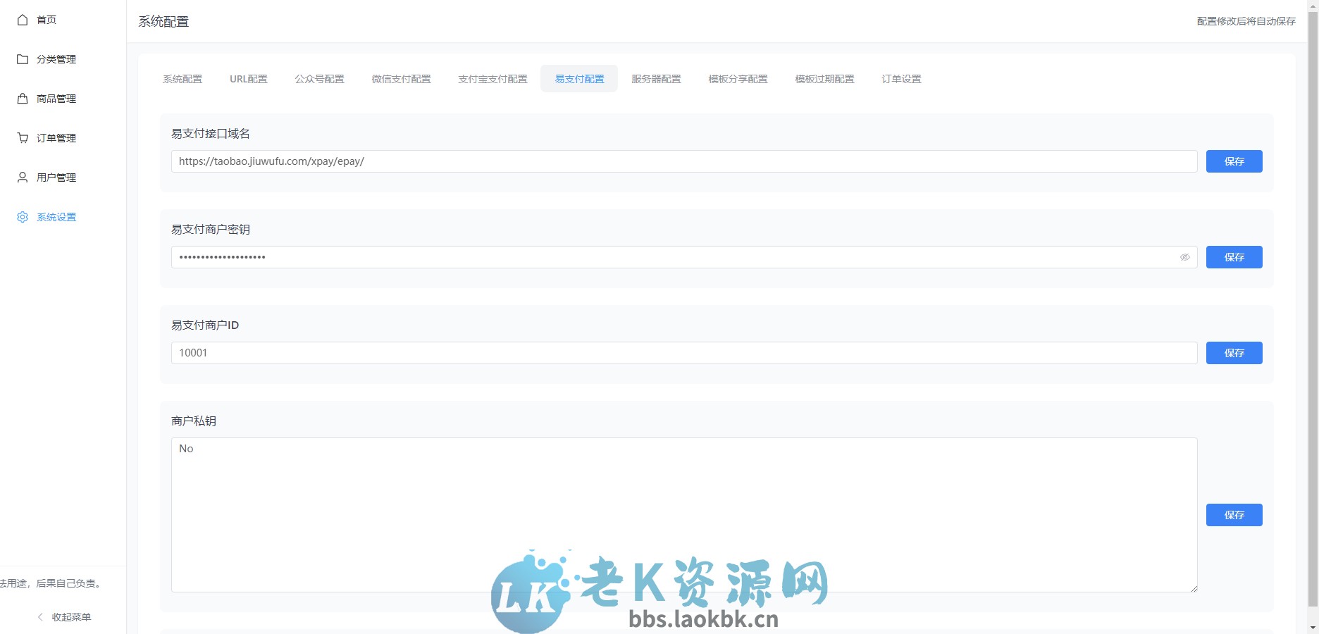 图片[16]-十一合一代付商城系统新版源码模板 全开源无加密-老K资源网