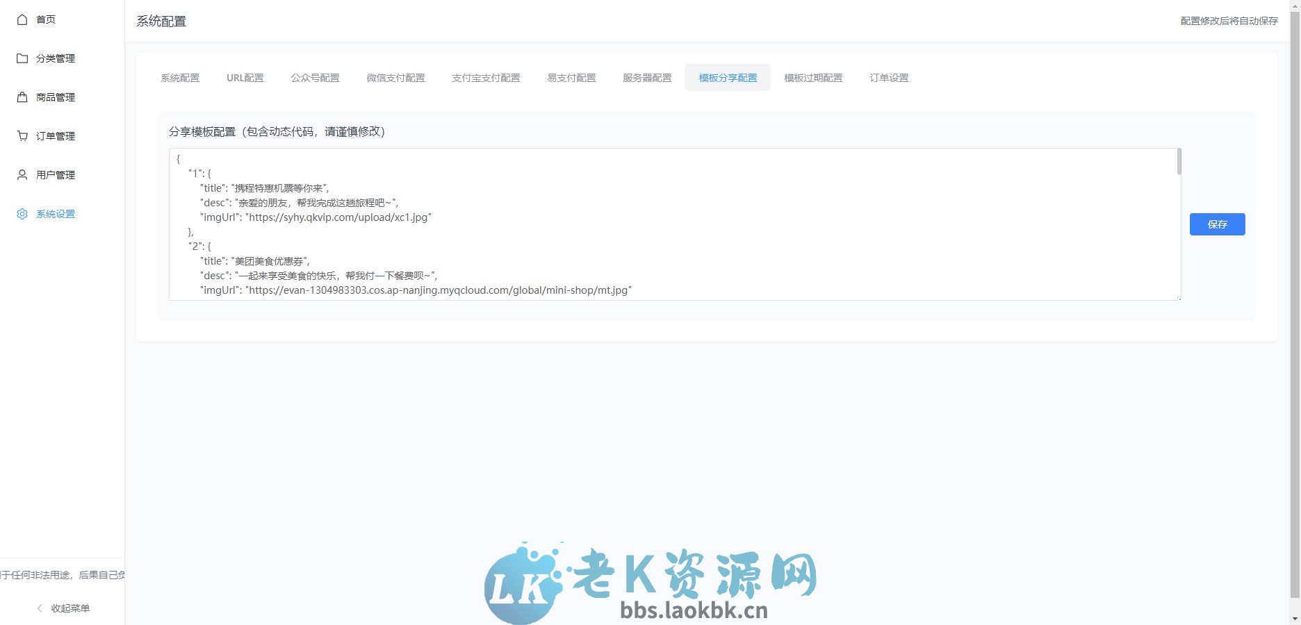 图片[17]-十一合一代付商城系统新版源码模板 全开源无加密-老K资源网