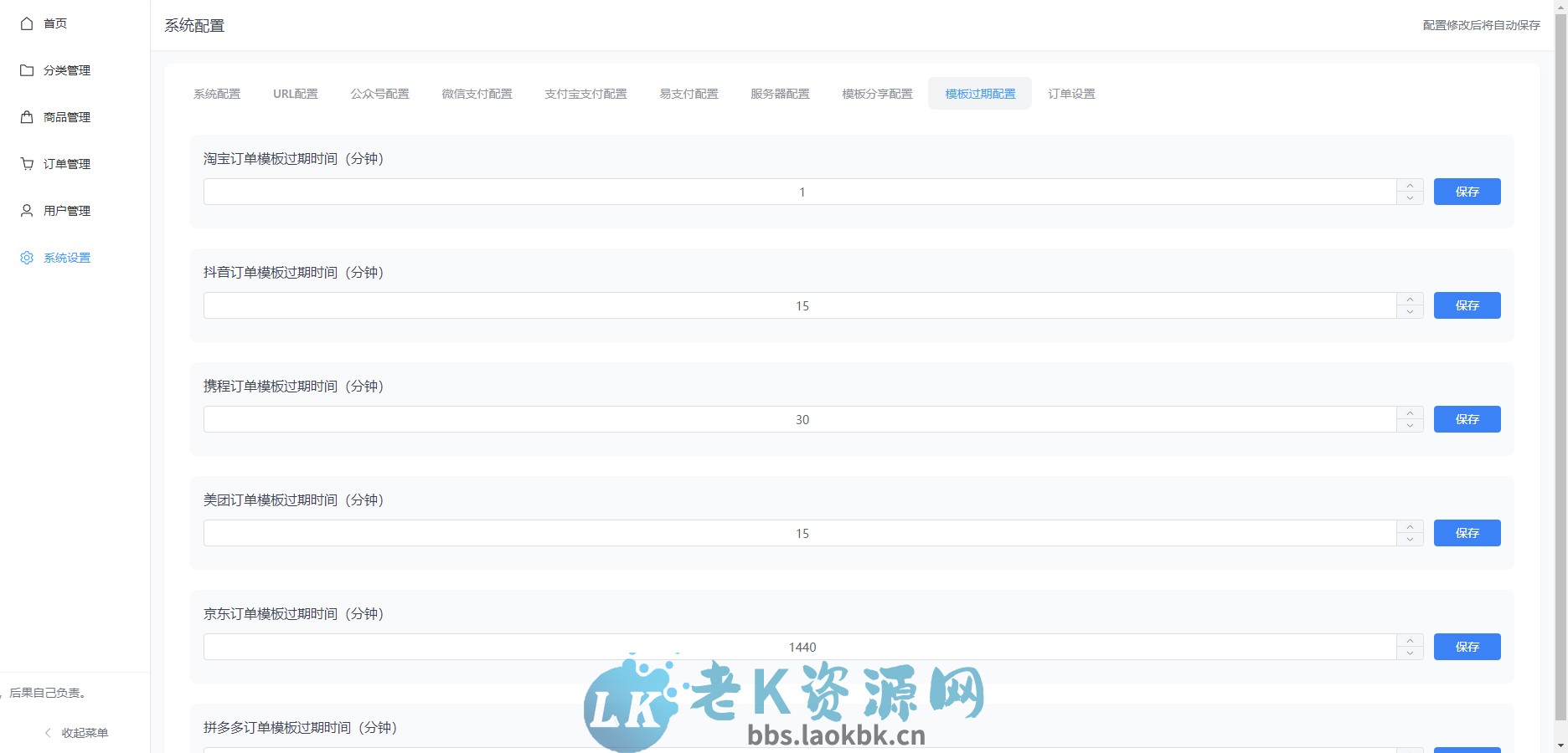图片[18]-十一合一代付商城系统新版源码模板 全开源无加密-老K资源网