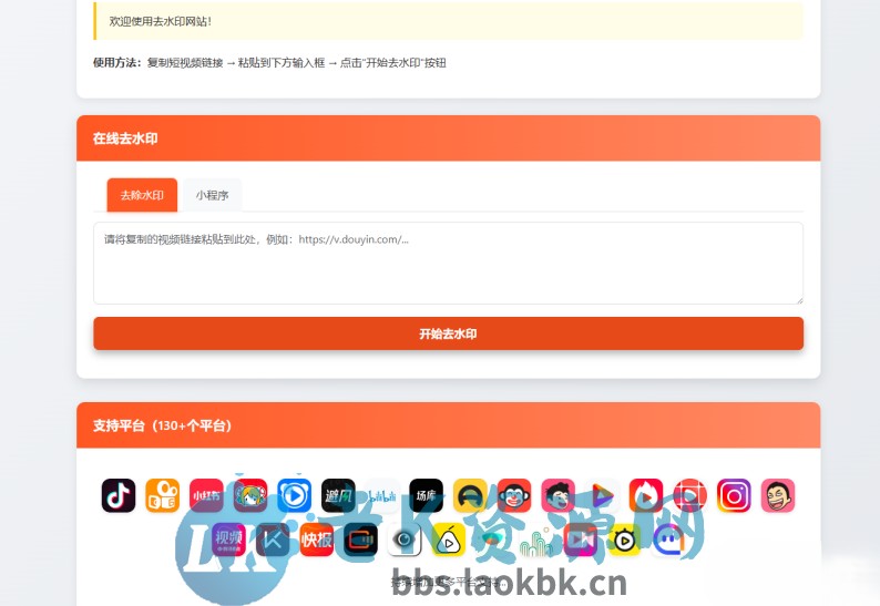 聚合短视频解析去水印源码（有后台）自适应双端-老K资源网