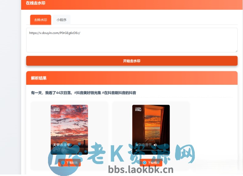 图片[2]-聚合短视频解析去水印源码（有后台）自适应双端-老K资源网