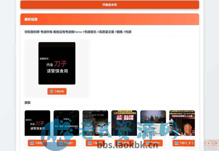 图片[3]-聚合短视频解析去水印源码（有后台）自适应双端-老K资源网