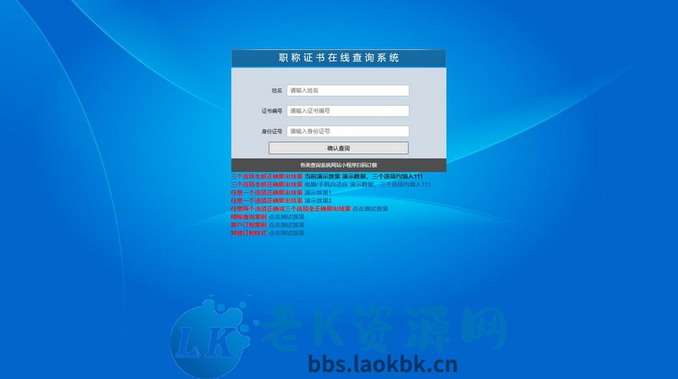 图片[2]-证书查询系统 帝国cms二开-老K资源网