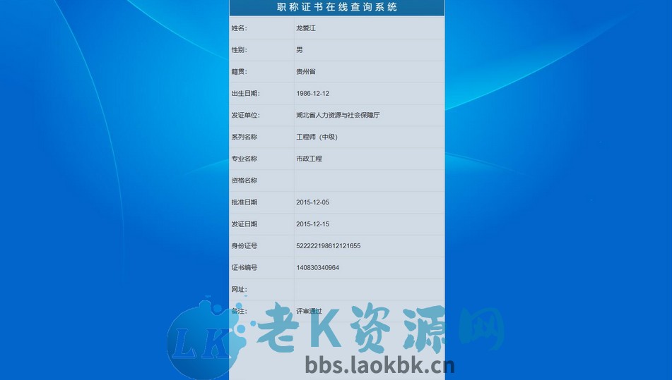 图片[3]-证书查询系统 帝国cms二开-老K资源网