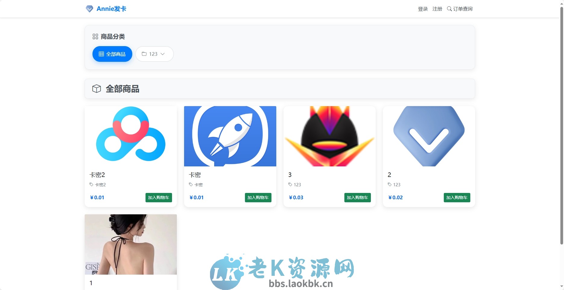 Annie简约发卡系统 1.0开源版-老K资源网
