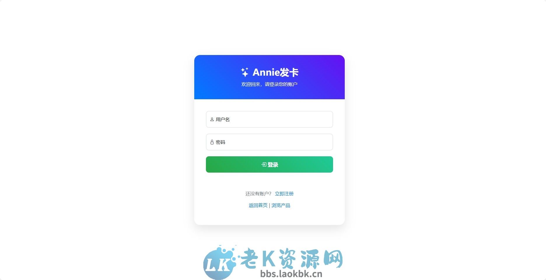 图片[3]-Annie简约发卡系统 1.0开源版-老K资源网