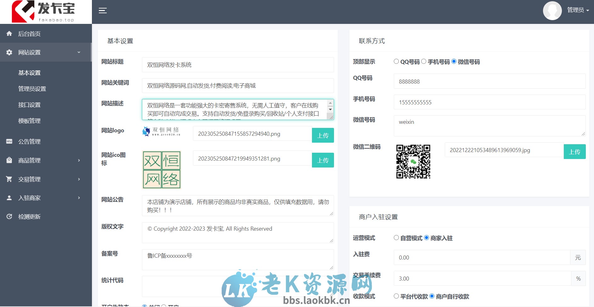 自动发卡系统源码 基于PHP的卡密寄售系统源码-老K资源网