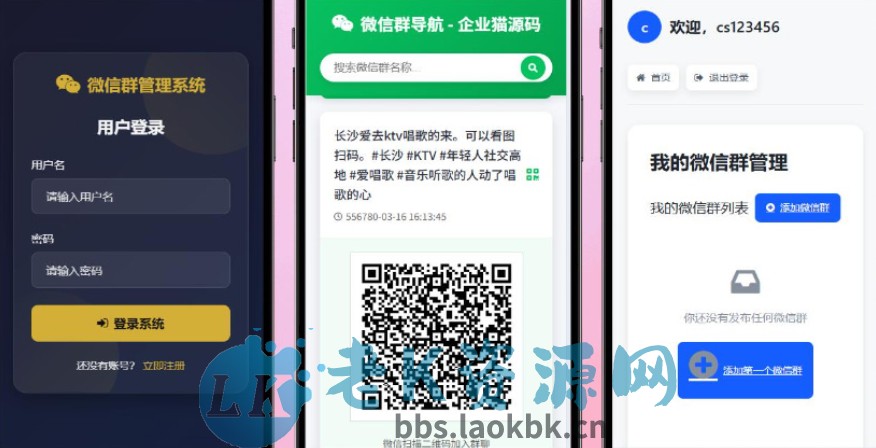 微信群导航系统源码2.0更新版 全开源 带后台 精准获客神器-老K资源网