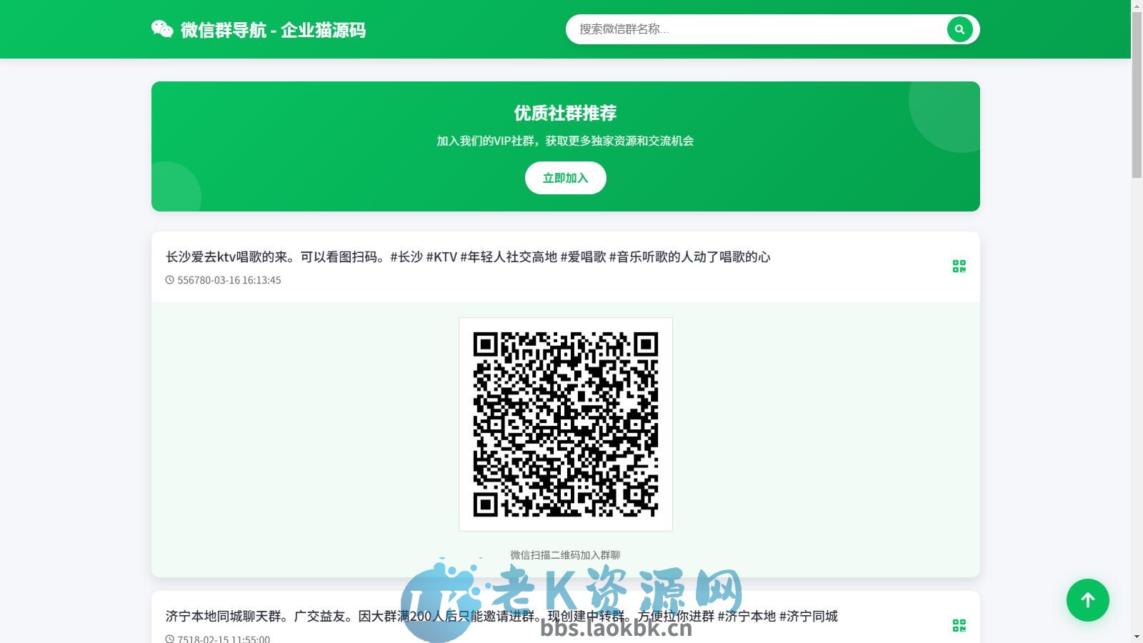 图片[2]-微信群导航系统源码2.0更新版 全开源 带后台 精准获客神器-老K资源网