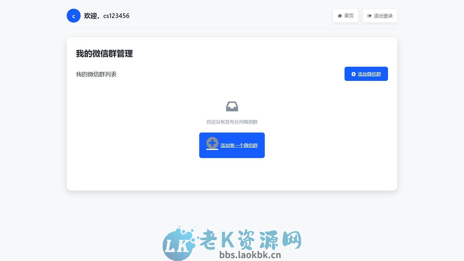 图片[3]-微信群导航系统源码2.0更新版 全开源 带后台 精准获客神器-老K资源网