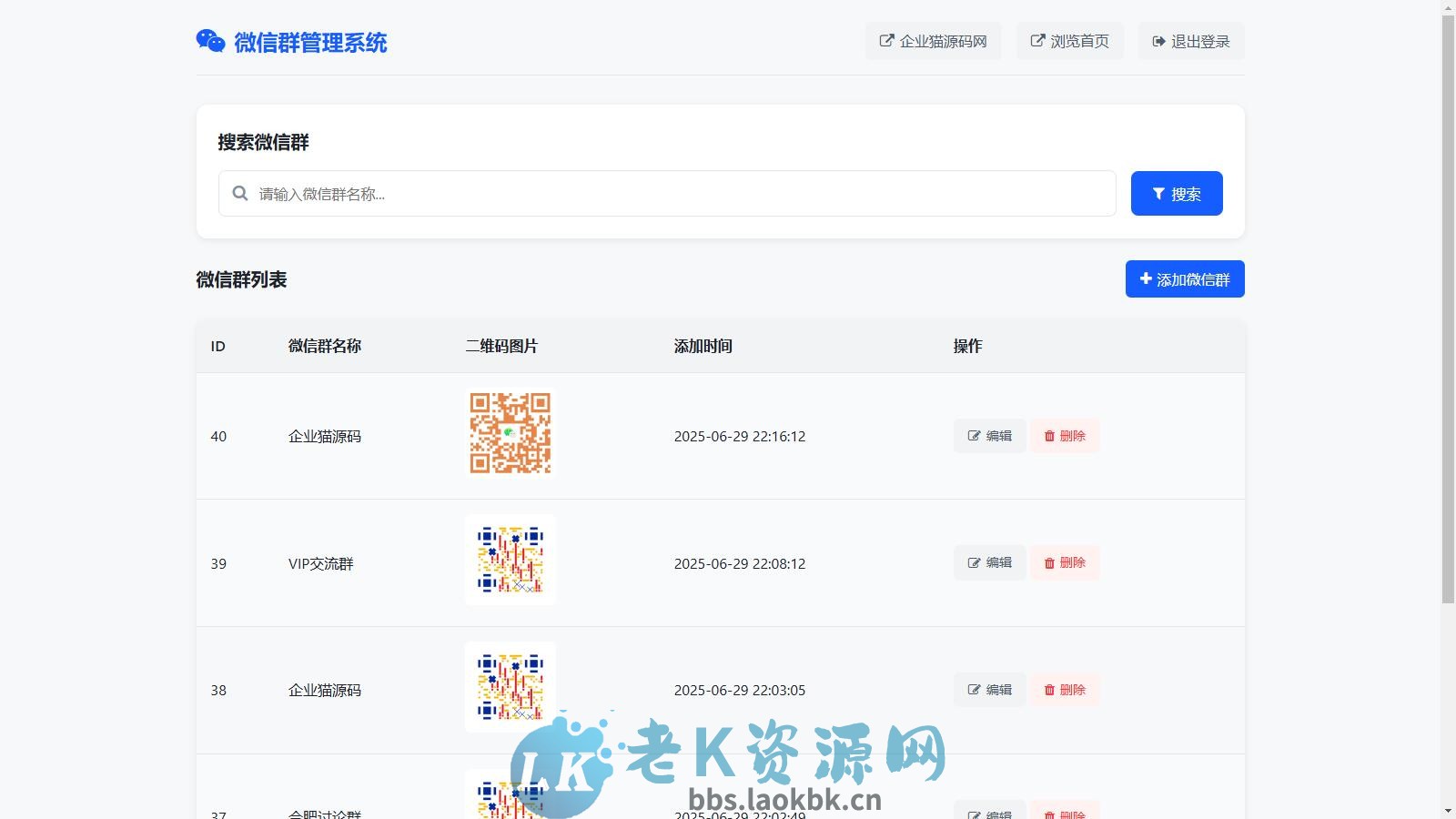 图片[4]-微信群导航系统源码2.0更新版 全开源 带后台 精准获客神器-老K资源网
