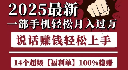 起航哥10个项目8个100%挣钱项目，2025最新一部手机轻松月入过W，简单轻松，无脑操作-老K资源网