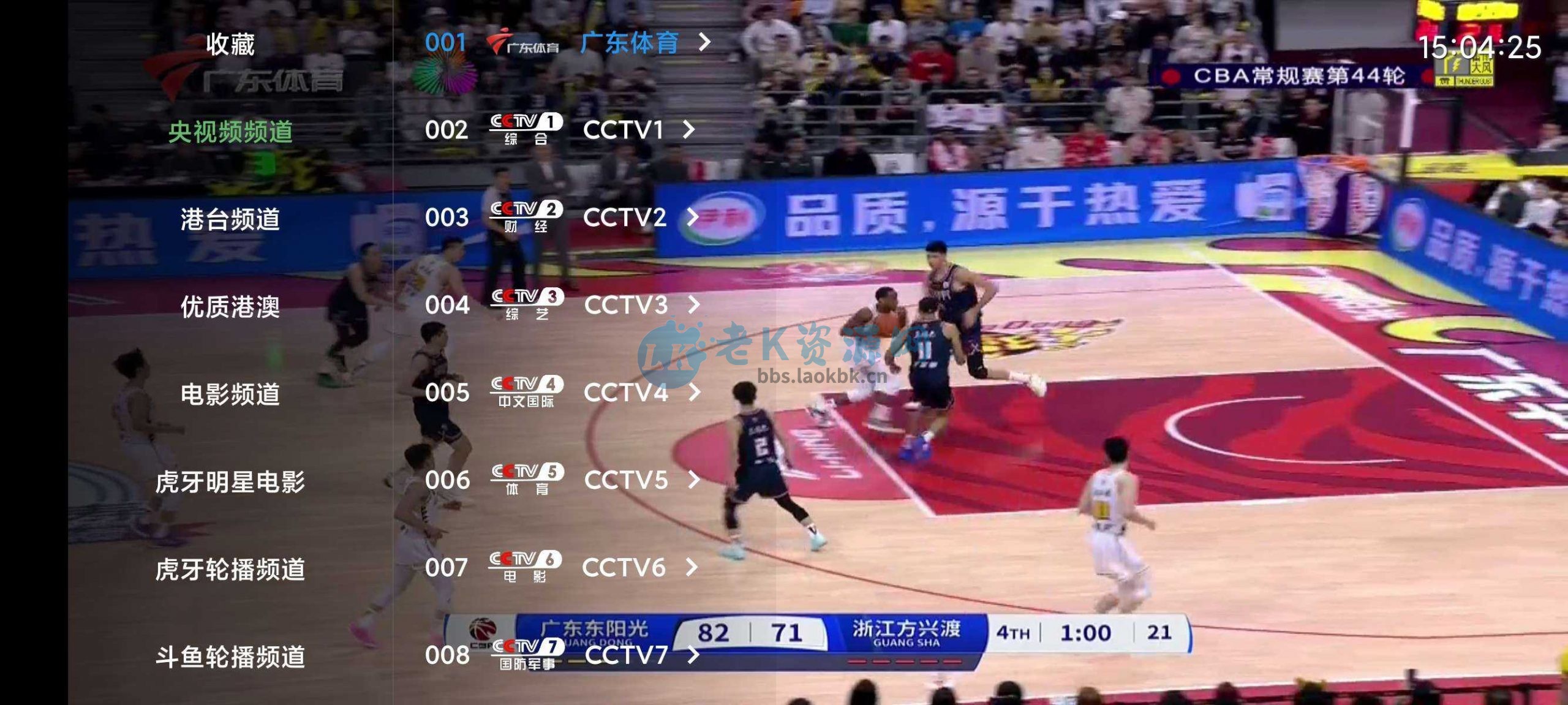 图片[2] | 前线电视v7.0，内置超多频道，包括优质的港澳台频道 | i3综合社区