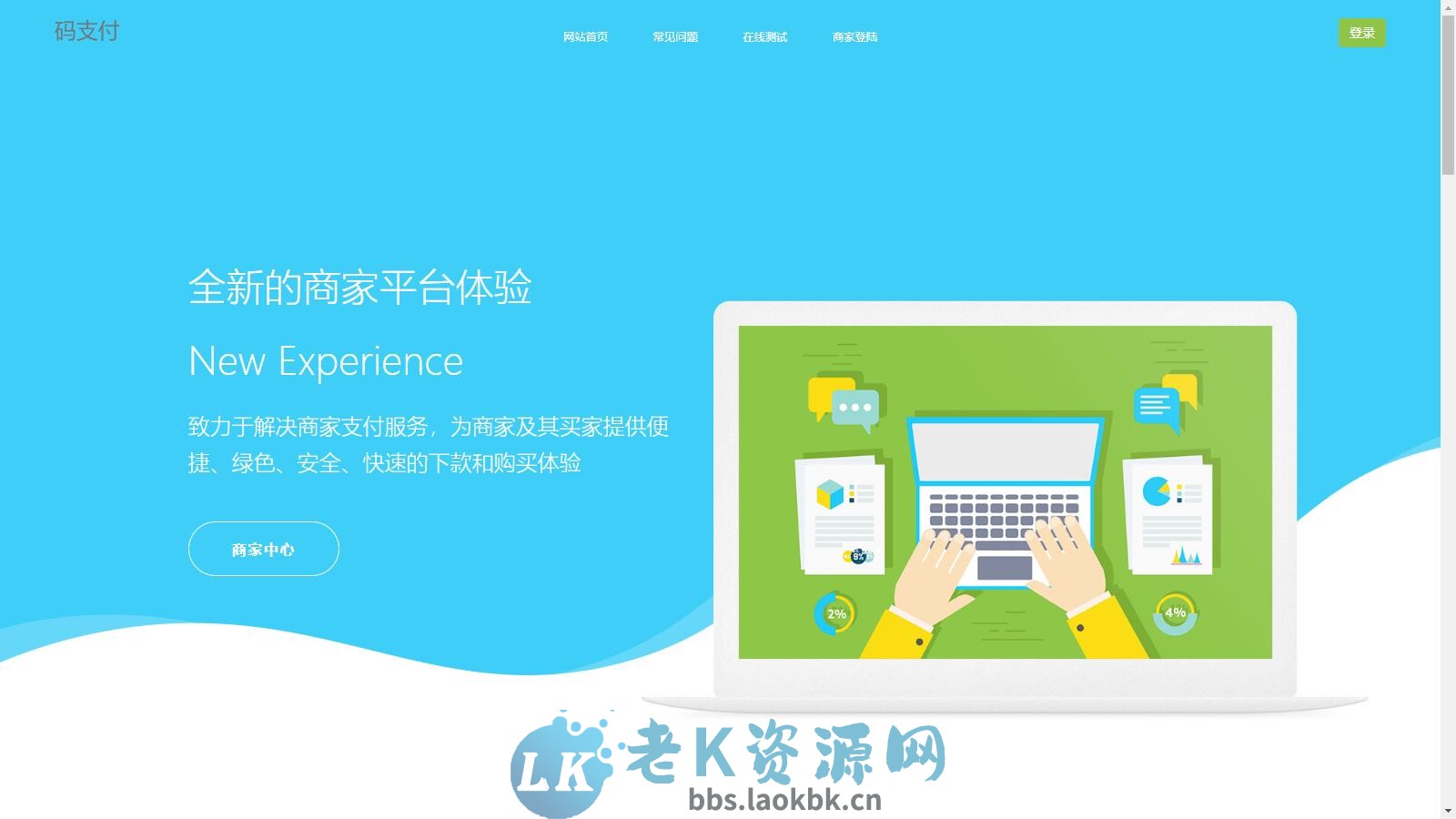 个人码免签支付系统源码/免签支付系统/微信支付平台-老K资源网