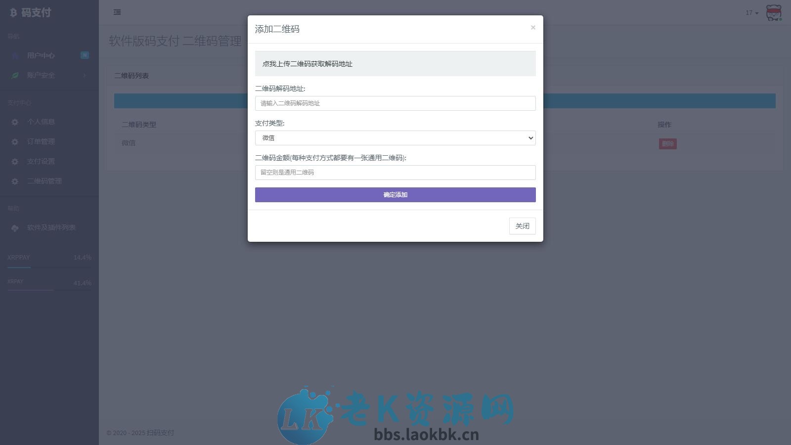 图片[4]-个人码免签支付系统源码/免签支付系统/微信支付平台-老K资源网