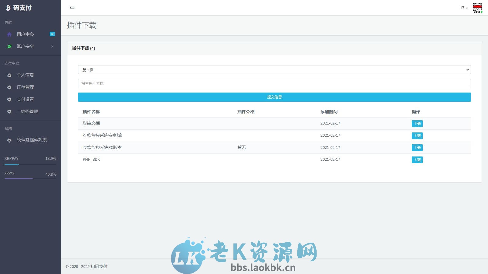 图片[5]-个人码免签支付系统源码/免签支付系统/微信支付平台-老K资源网