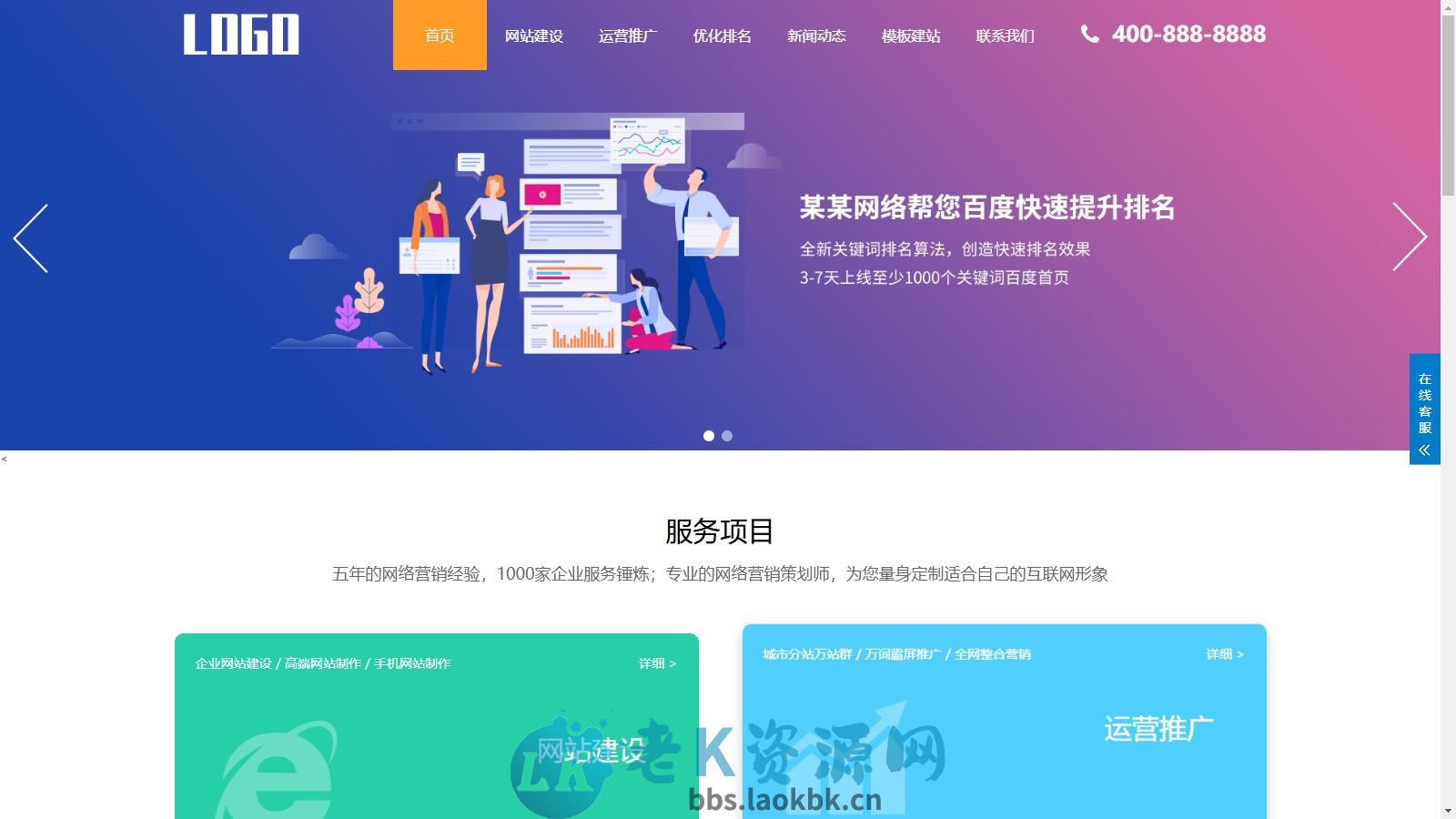SEO优化网站服务官网模板，SEO优化排名官网源码-老K资源网