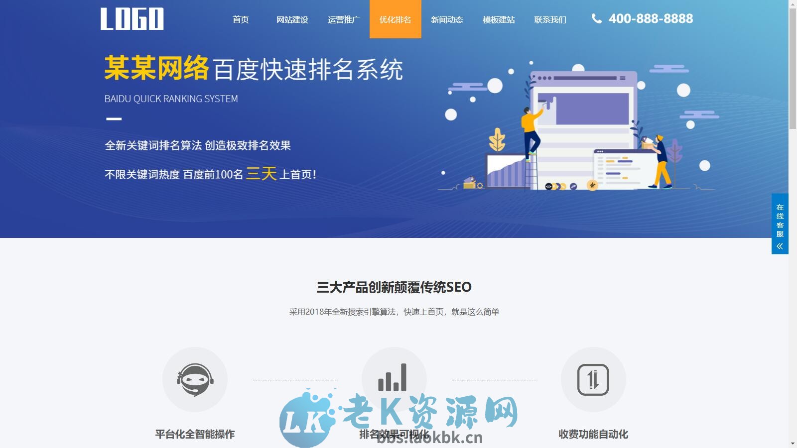 图片[2]-SEO优化网站服务官网模板，SEO优化排名官网源码-老K资源网