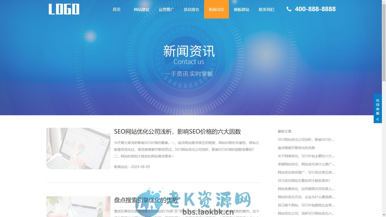 图片[3]-SEO优化网站服务官网模板，SEO优化排名官网源码-老K资源网