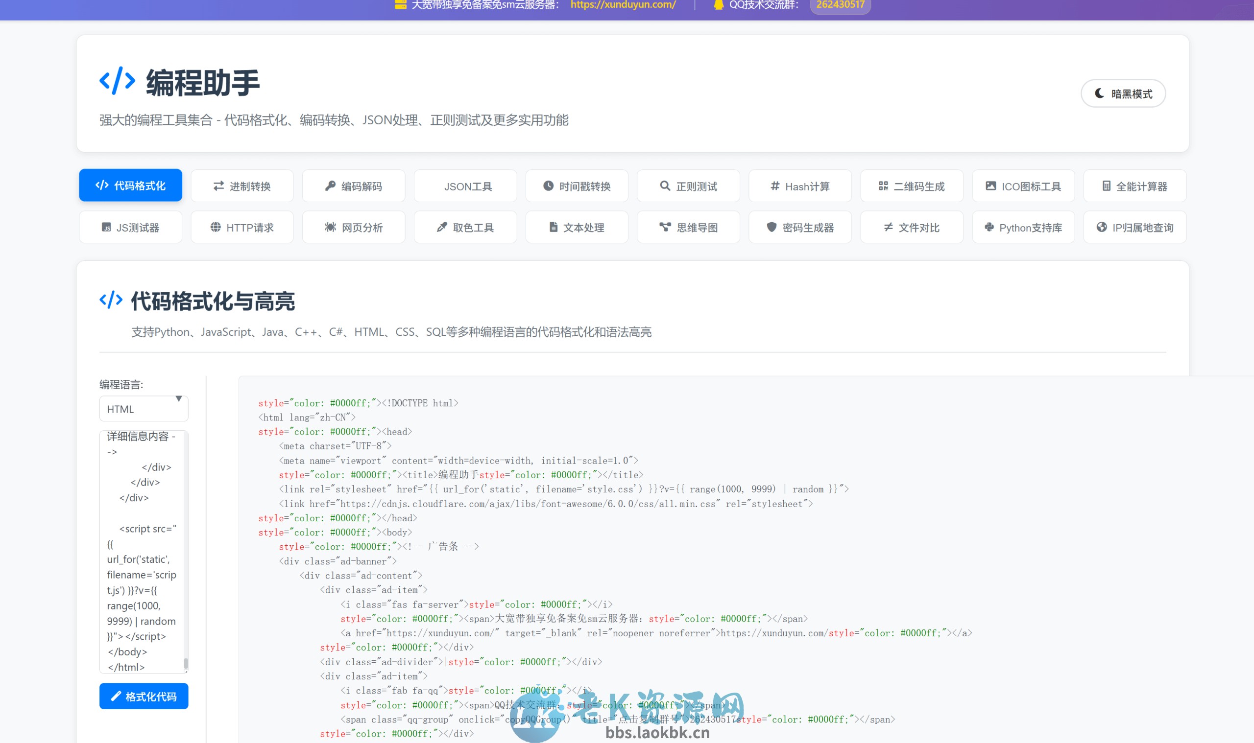 KaiGe超强编程助手web开源-老K资源网