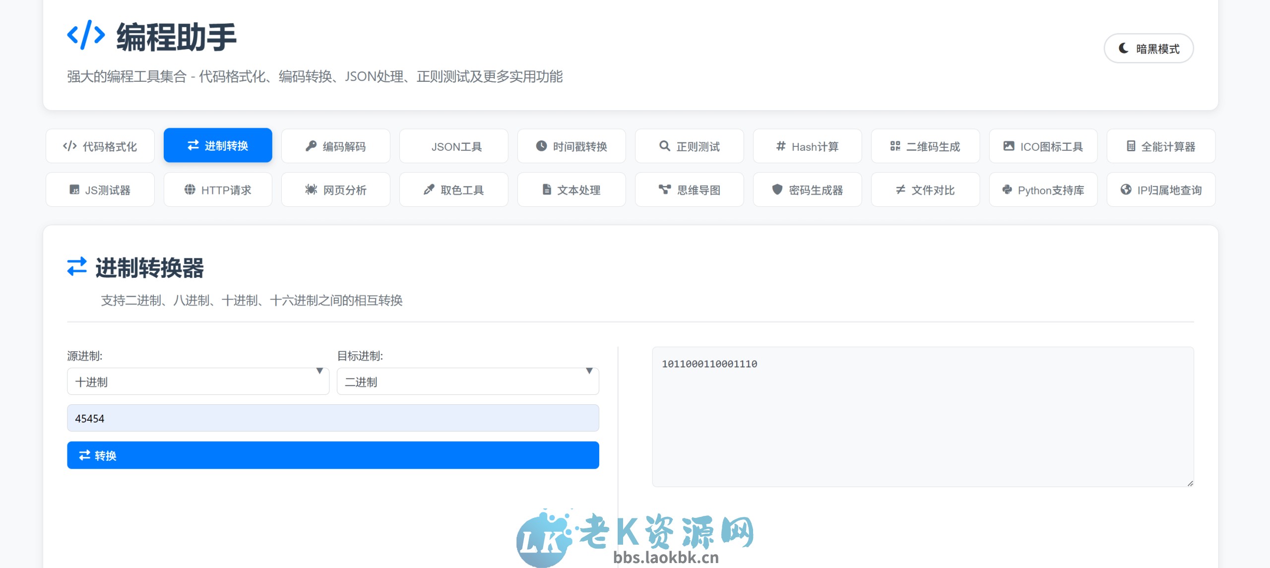 图片[2]-KaiGe超强编程助手web开源-老K资源网