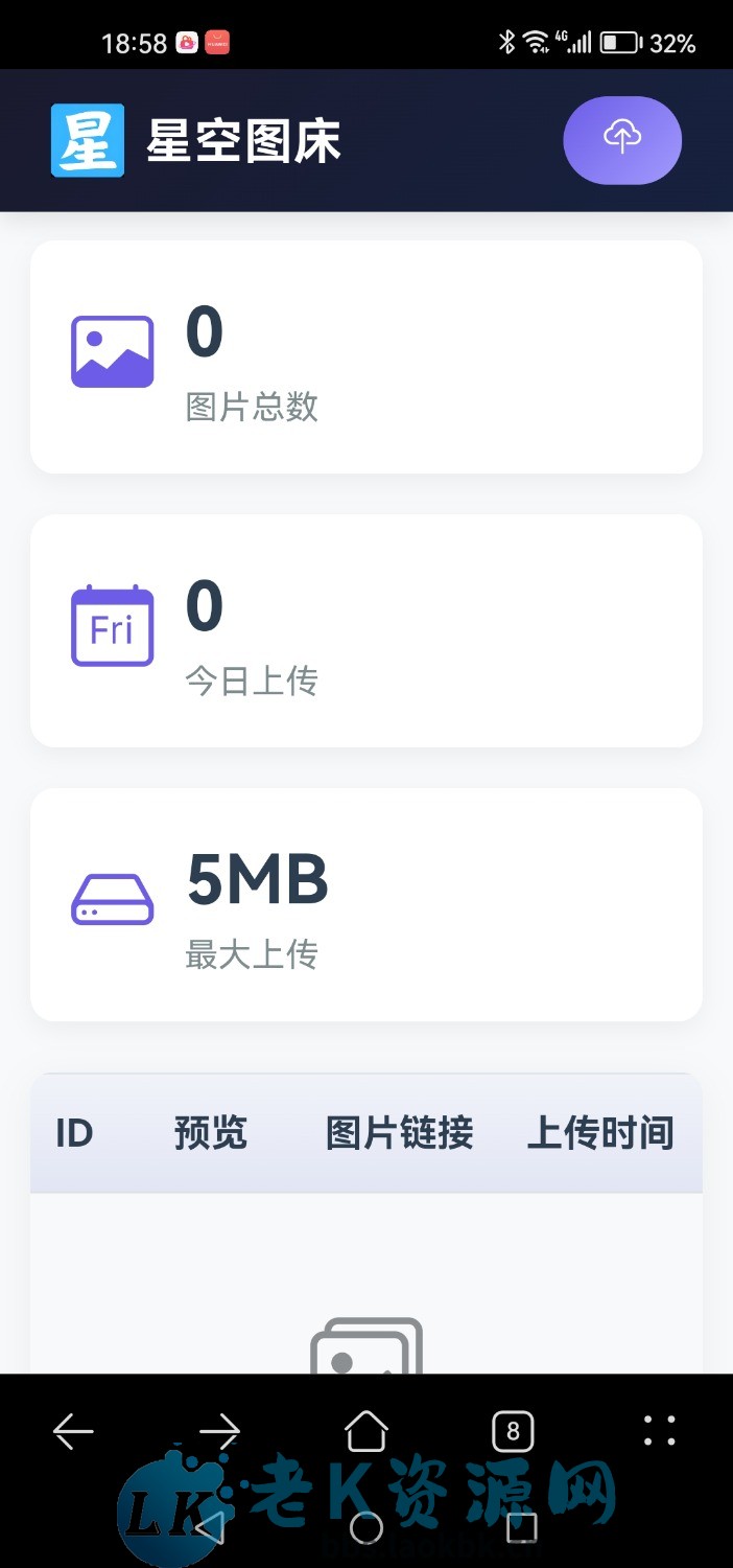 星空图床系统V2.1.0-老K资源网