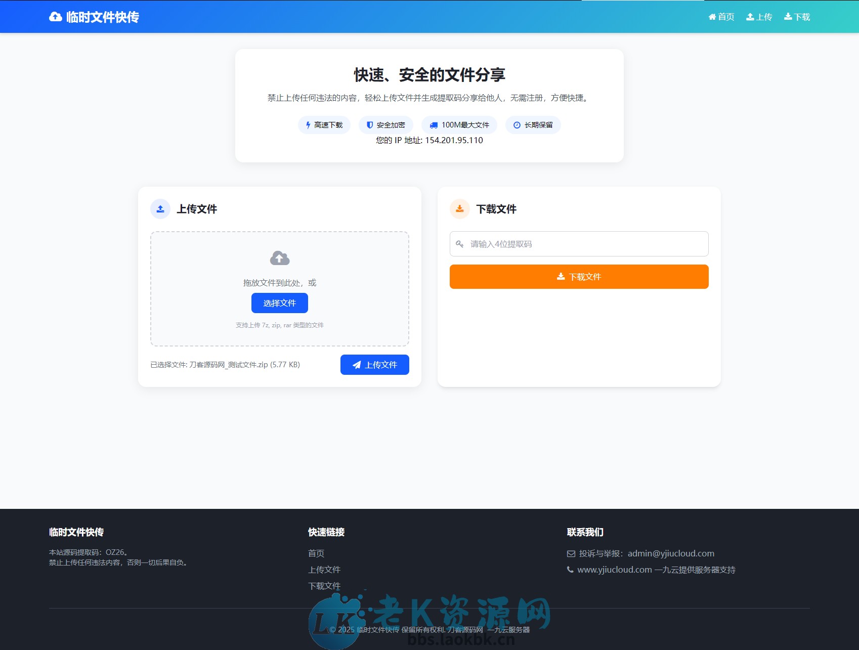图片[3]-最新临时文件快传系统源码 轻量化 带后台-老K资源网