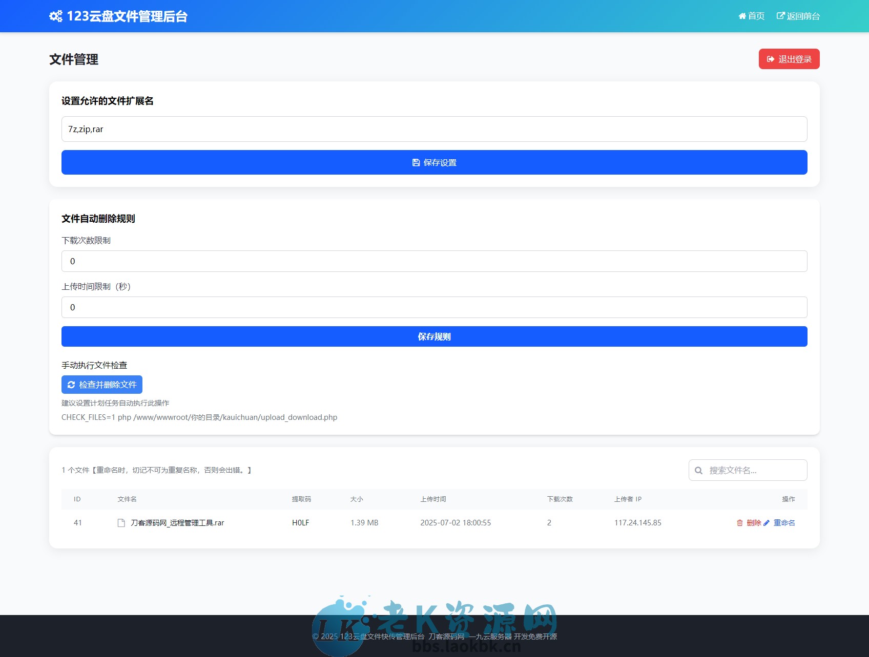 图片[4]-最新临时文件快传系统源码 轻量化 带后台-老K资源网