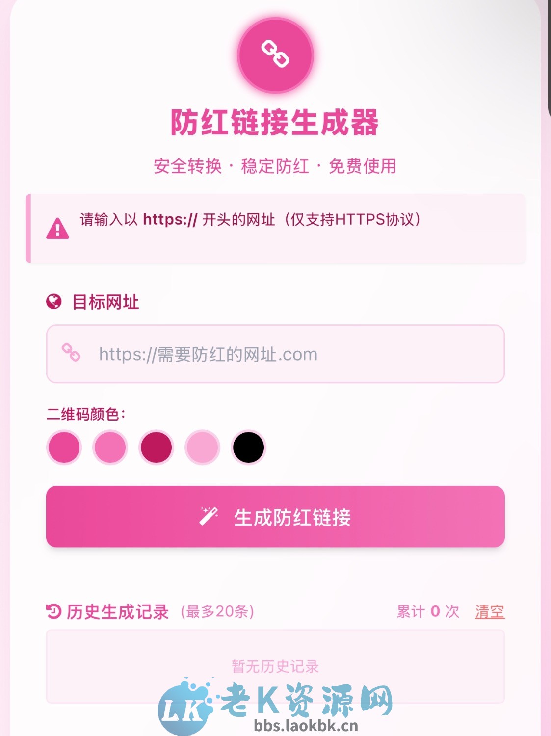 COS域名防红防封强开源码(内置api接口)-老K资源网