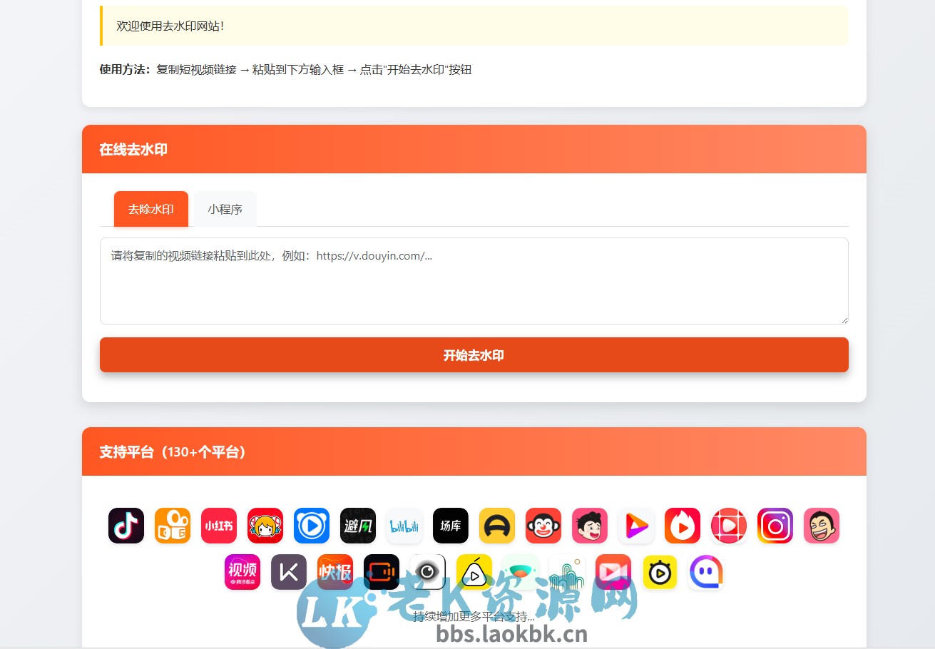 最新聚合短视频解析去水印系统源码 带后台 自适应双端-老K资源网