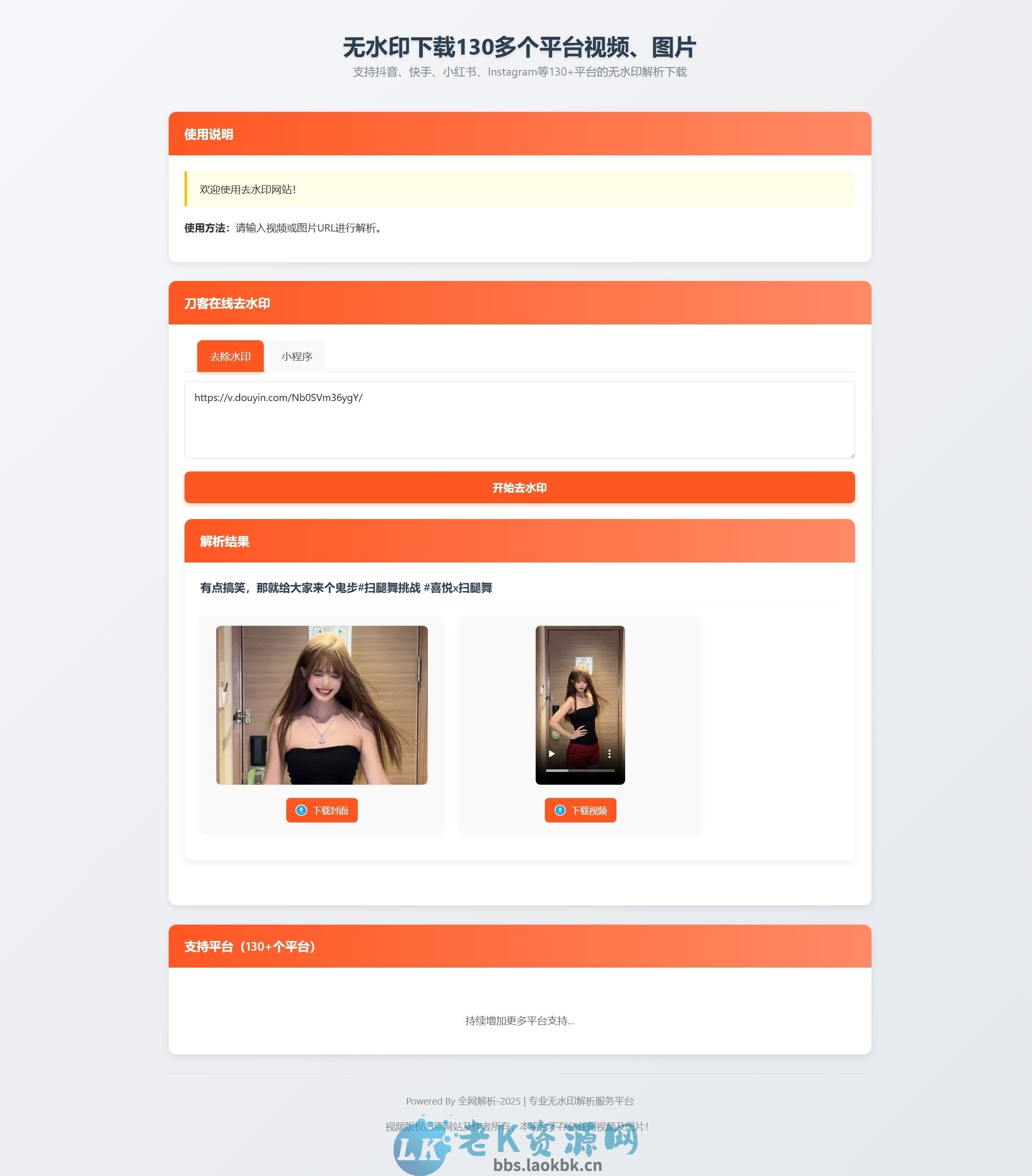 图片[2]-最新聚合短视频解析去水印系统源码 带后台 自适应双端-老K资源网