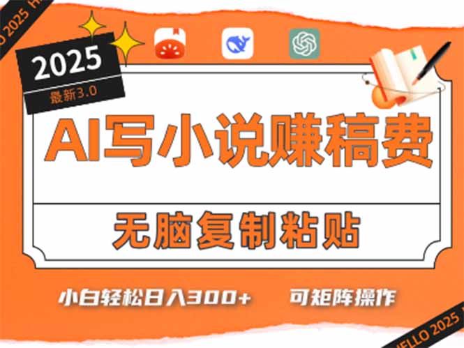 只需5分钟，AI就能帮你写出畅销小说！小白也能轻松日入300+-老K资源网