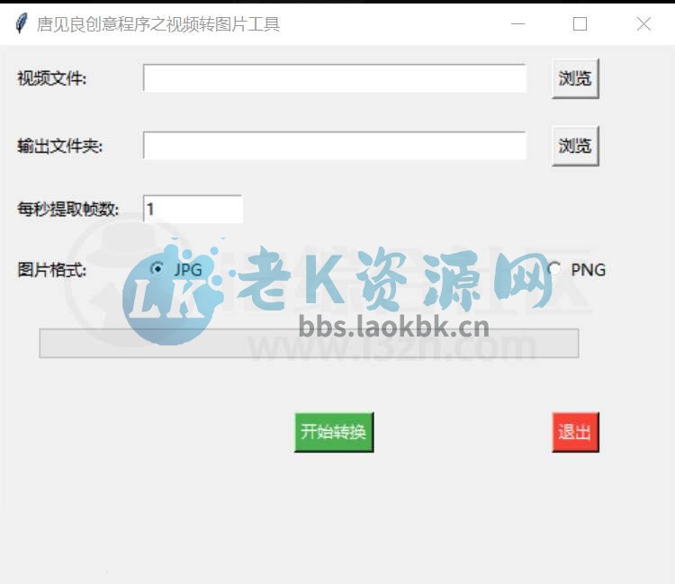 图片[2] | 视频转图片工具，将视频中的每一帧都转为图片 | i3综合社区