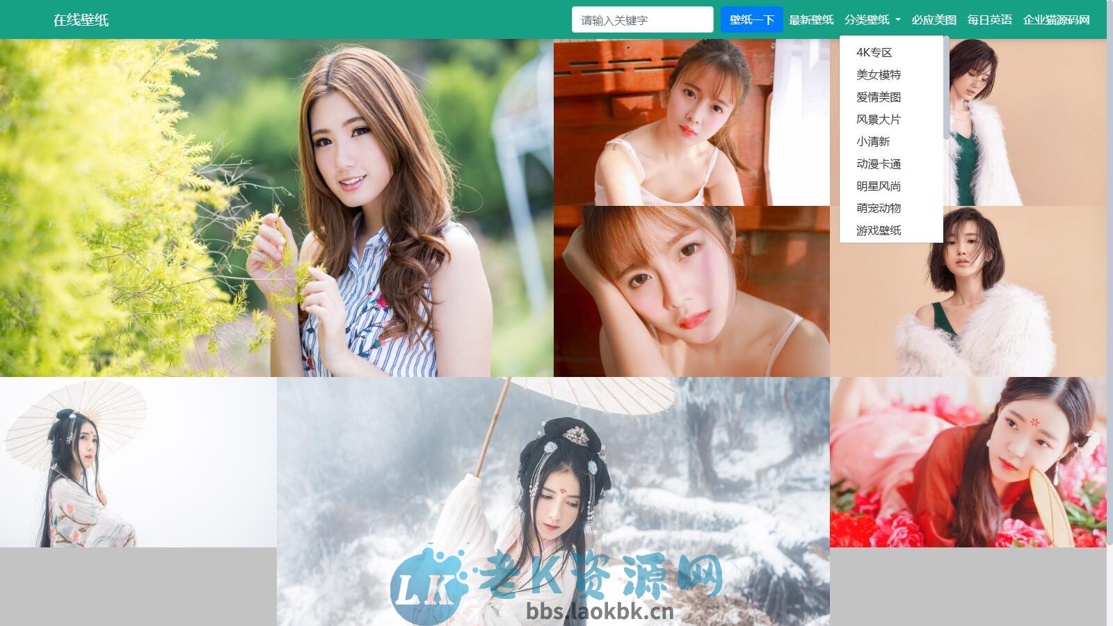 图片[2]-自采集在线电脑壁纸系统源码v2.0 自适应双端-老K资源网