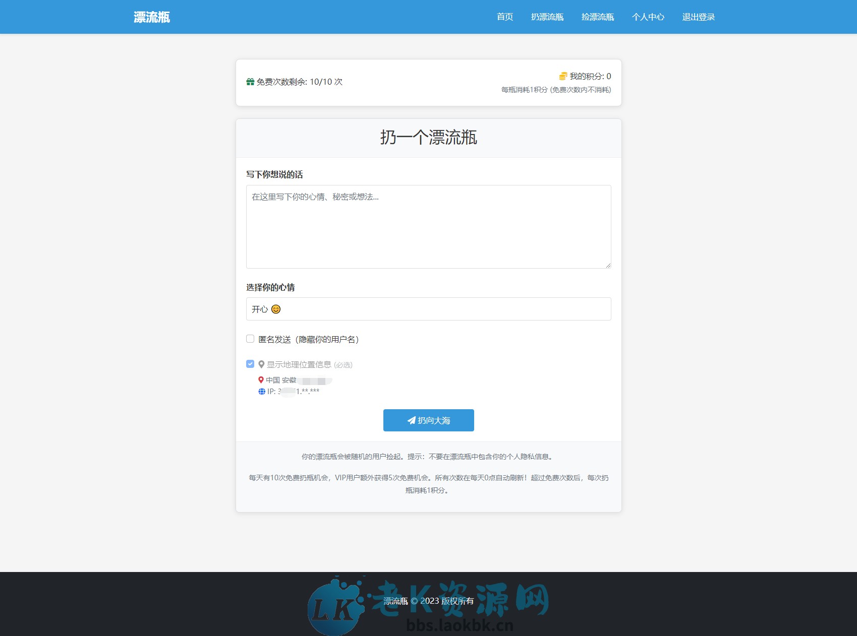 全新漂流瓶系统源码 全开源 新UI 附安装教程-老K资源网