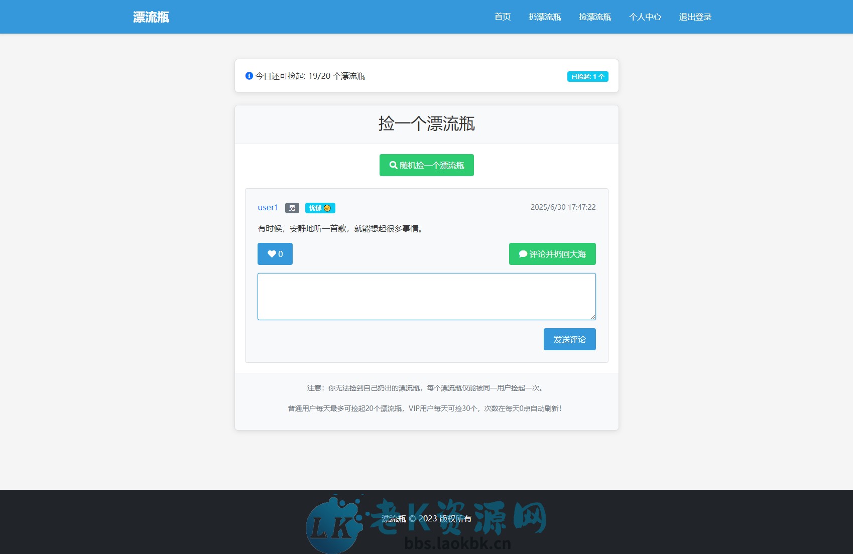 图片[2]-全新漂流瓶系统源码 全开源 新UI 附安装教程-老K资源网